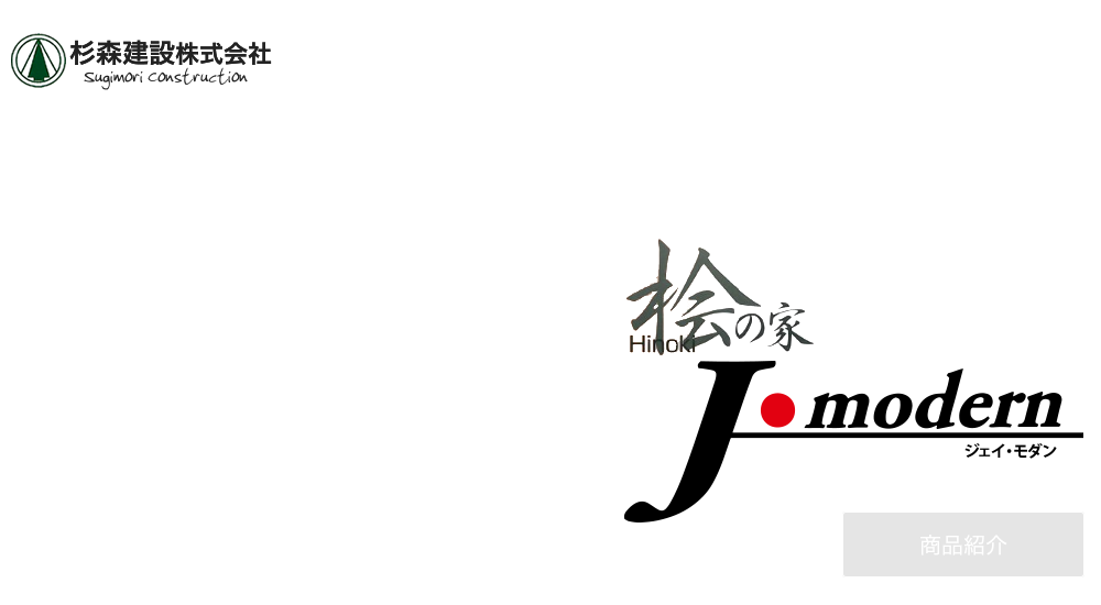 杉森建設株式会社
